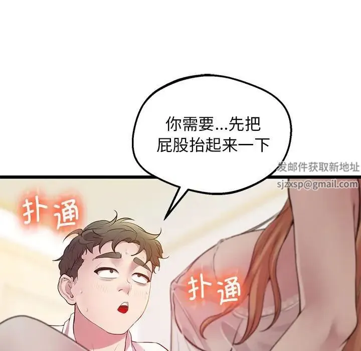上门男家教 - 第10話 - page 59
