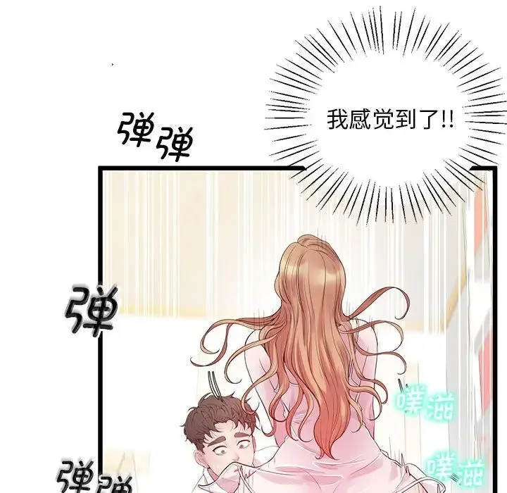 上门男家教 - 第10話 - page 68