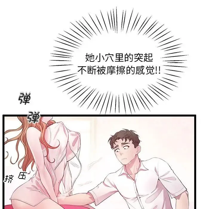 上门男家教 - 第10話 - page 70