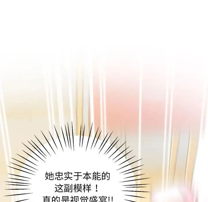 上门男家教 - 第10話 - page 76
