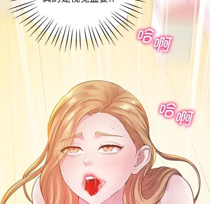 上门男家教 - 第10話 - page 77