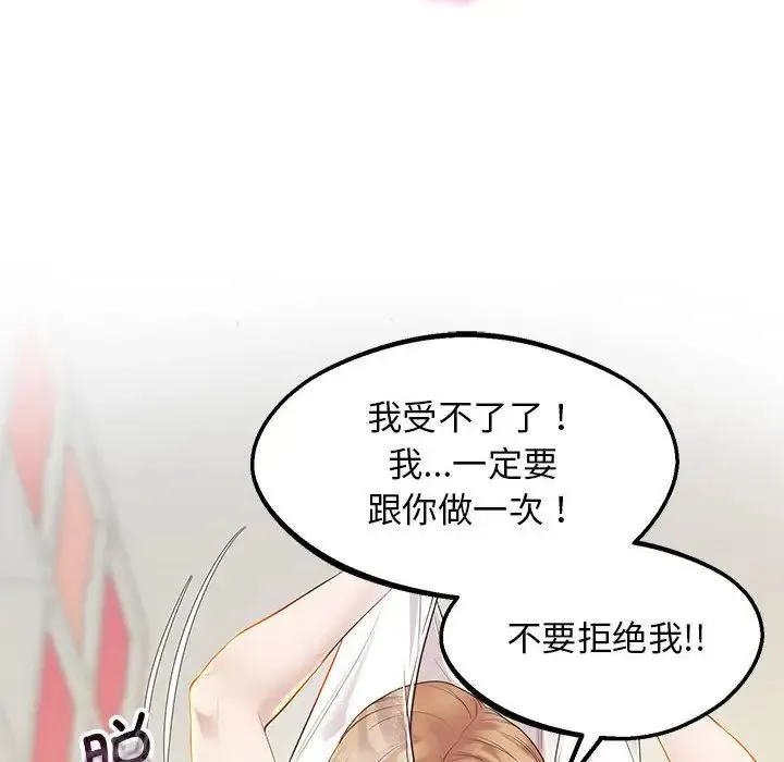 上门男家教 - 第10話 - page 89