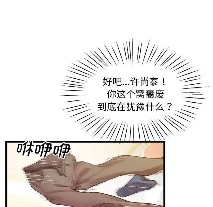 上门男家教 - 第10話 - page 94