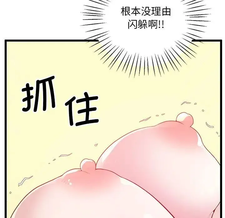 上门男家教 - 第10話 - page 96