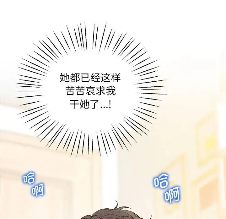 上门男家教 - 第10話 - page 98
