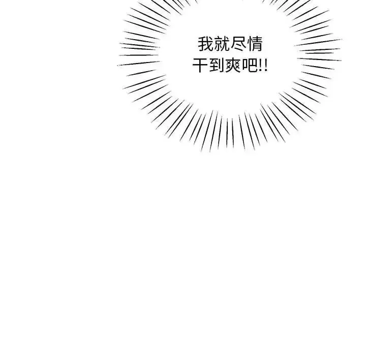 上门男家教 - 第10話 - page 101