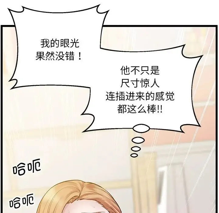 上门男家教 - 第10話 - page 107