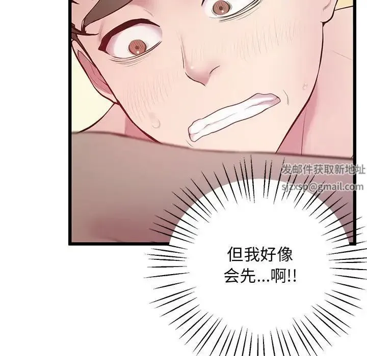 上门男家教 - 第10話 - page 124