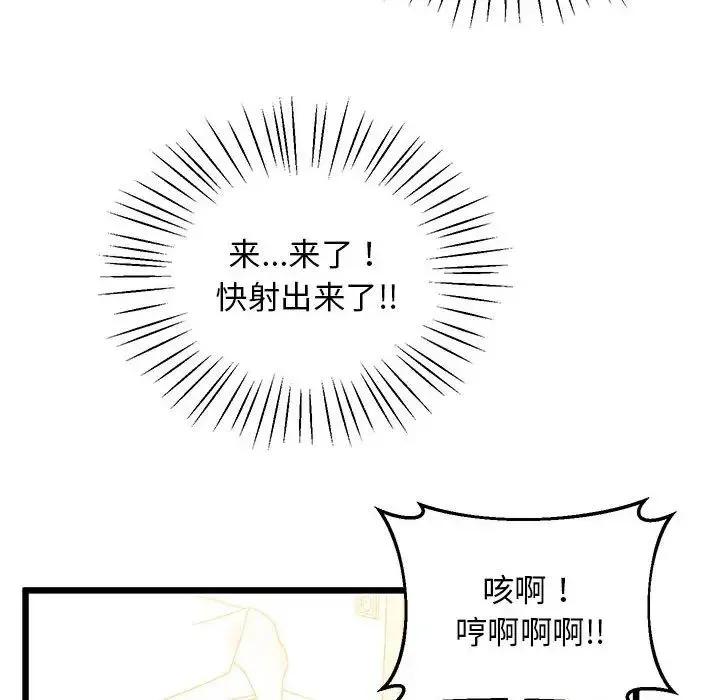 上门男家教 - 第10話 - page 125
