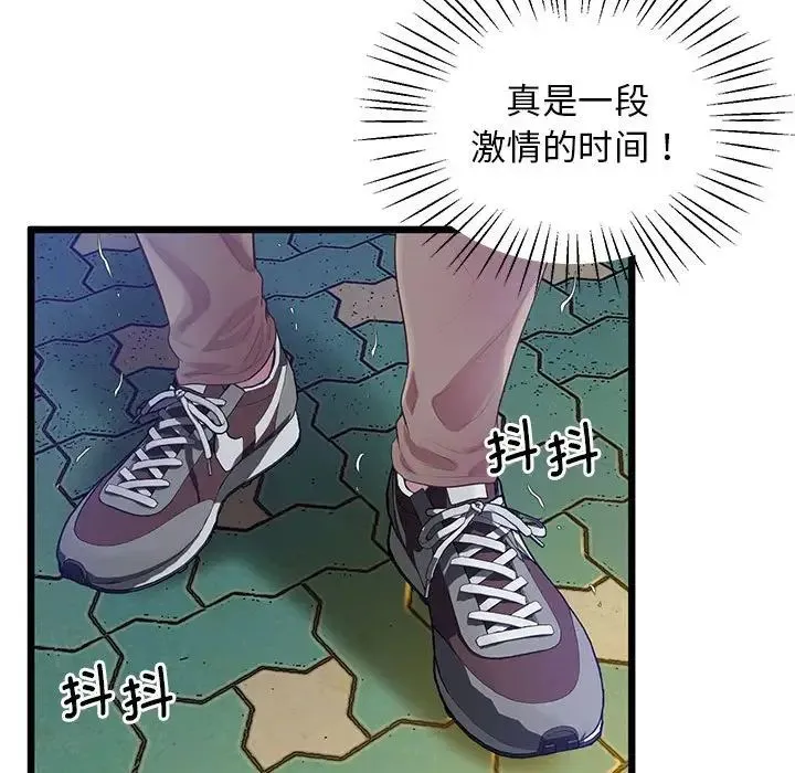 上门男家教 - 第10話 - page 144