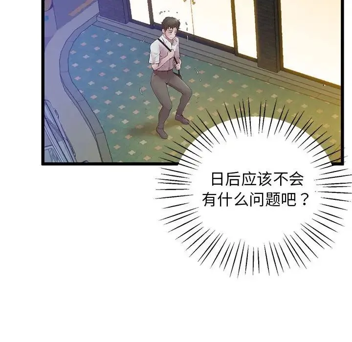 上门男家教 - 第10話 - page 146