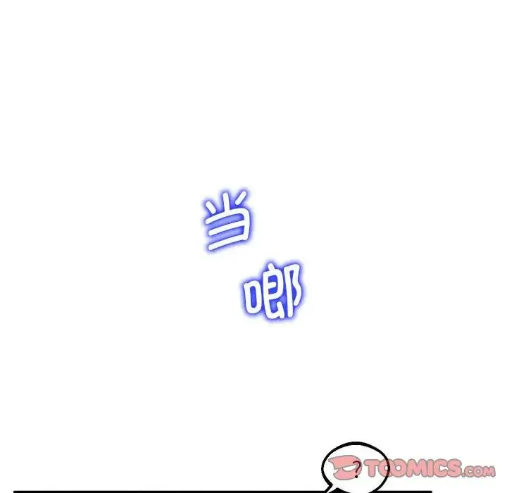 上门男家教 - 第10話 - page 147