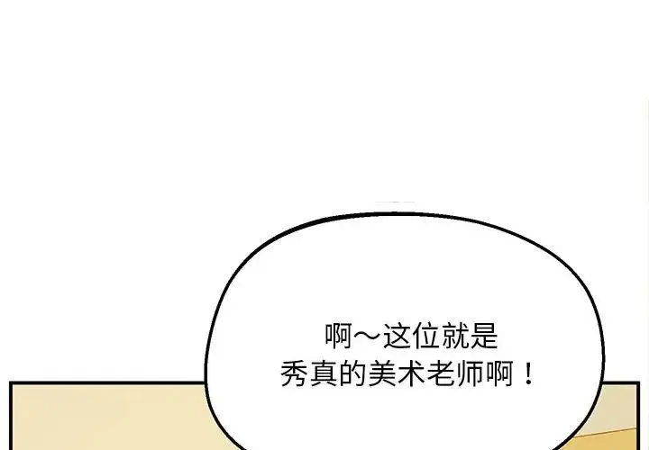 上门男家教 - 第24話 - page 2