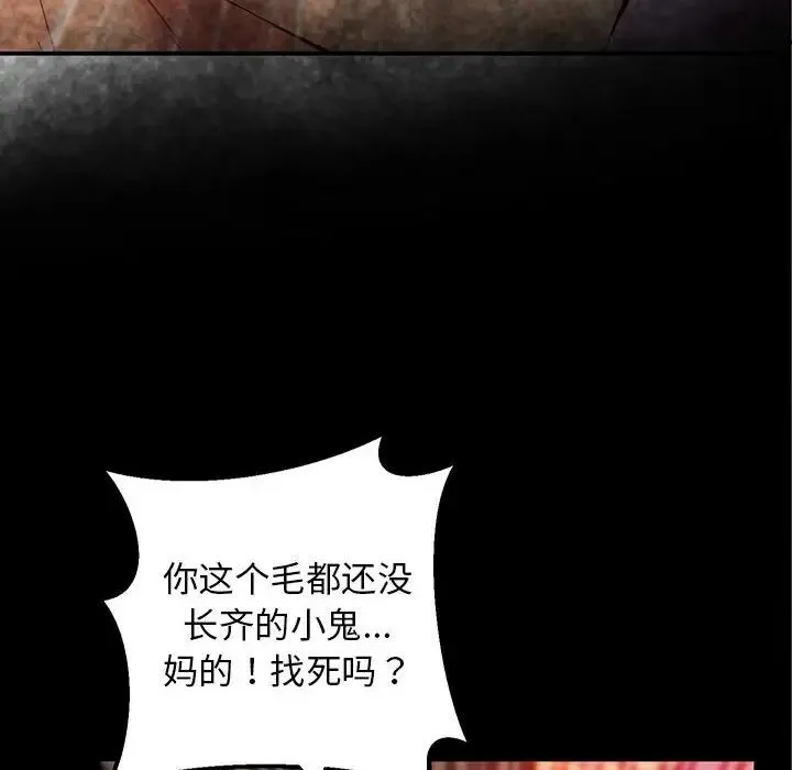 上门男家教 - 第24話 - page 8