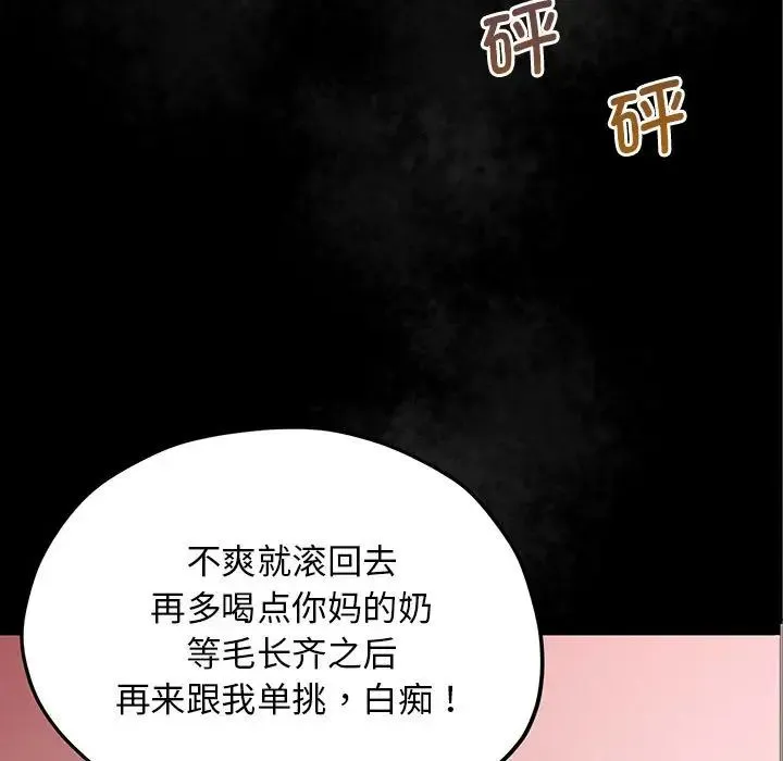 上门男家教 - 第24話 - page 11