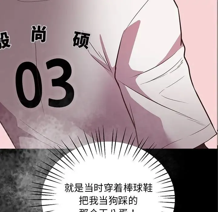 上门男家教 - 第24話 - page 13