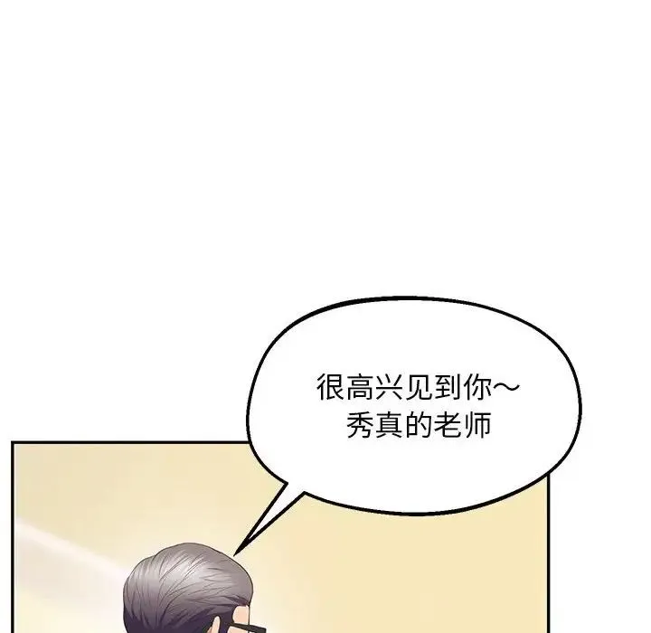 上门男家教 - 第24話 - page 25