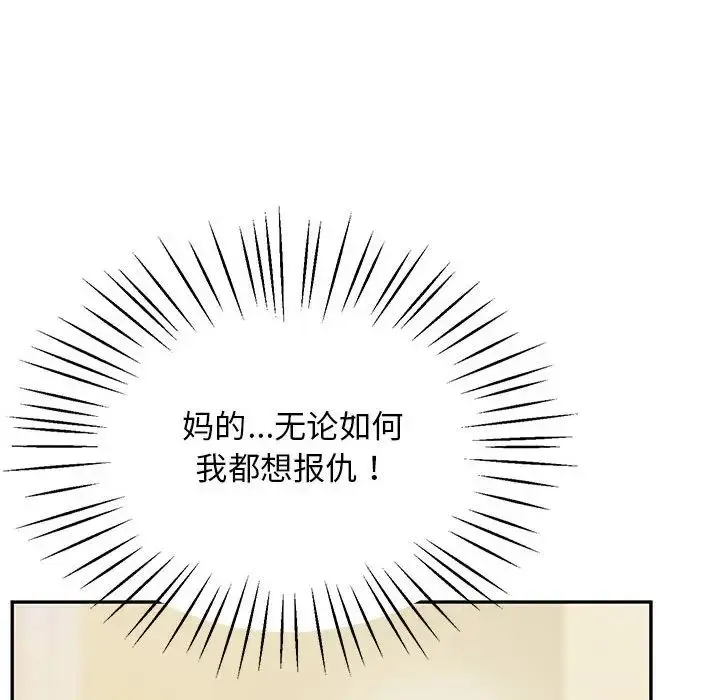 上门男家教 - 第24話 - page 43