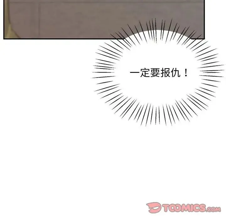 上门男家教 - 第24話 - page 45