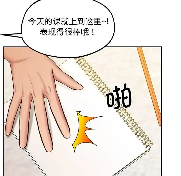 上门男家教 - 第24話 - page 50