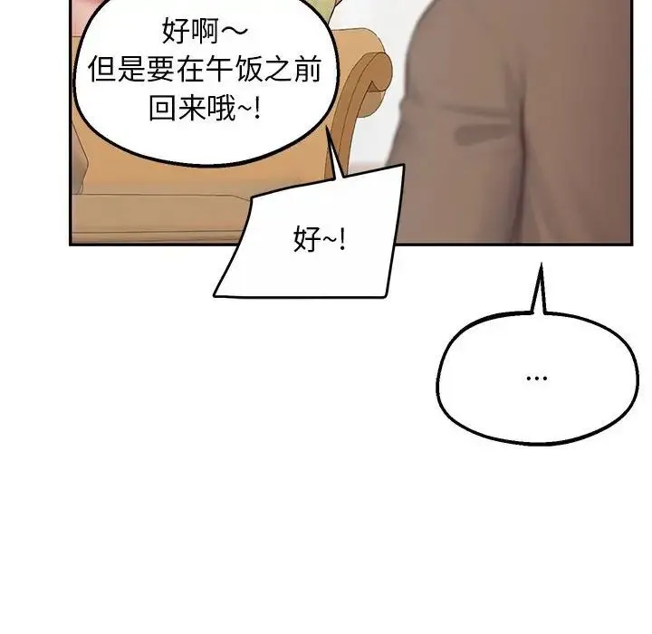 上门男家教 - 第24話 - page 53