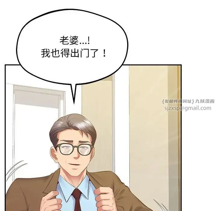 上门男家教 - 第24話 - page 54