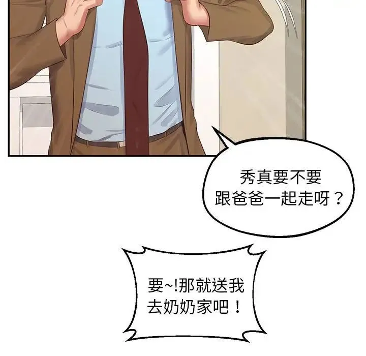 上门男家教 - 第24話 - page 55