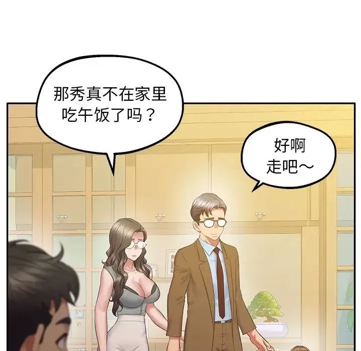 上门男家教 - 第24話 - page 56