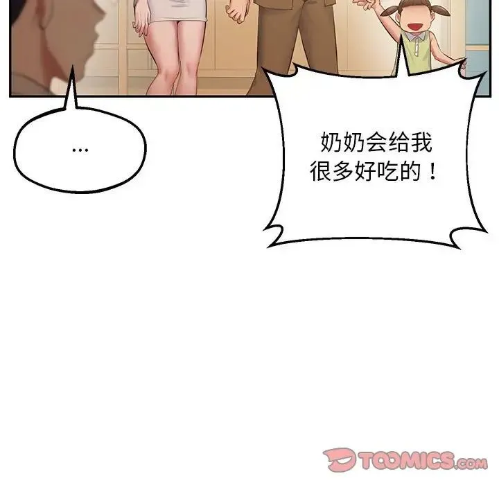 上门男家教 - 第24話 - page 57