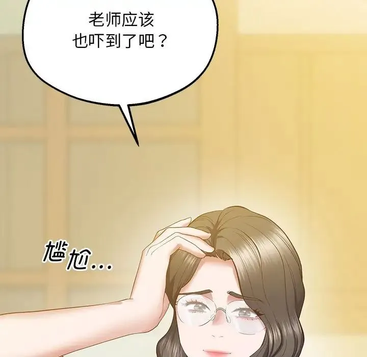 上门男家教 - 第24話 - page 64