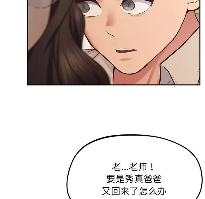 上门男家教 - 第24話 - page 72