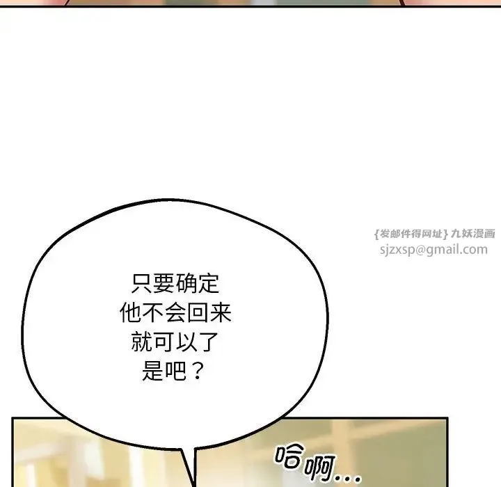 上门男家教 - 第24話 - page 79