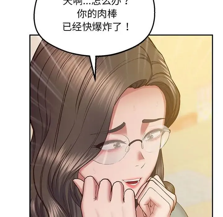 上门男家教 - 第24話 - page 82