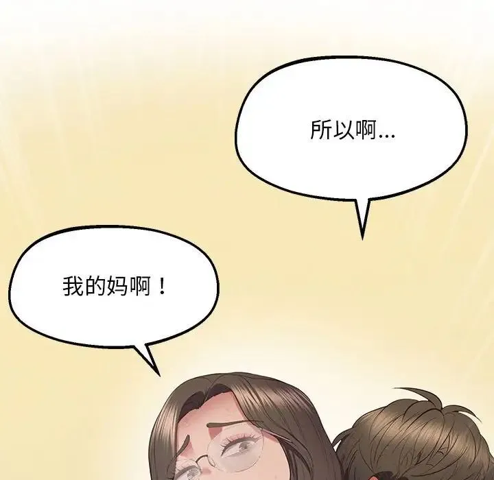 上门男家教 - 第24話 - page 84