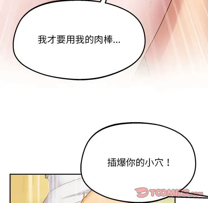 上门男家教 - 第24話 - page 87