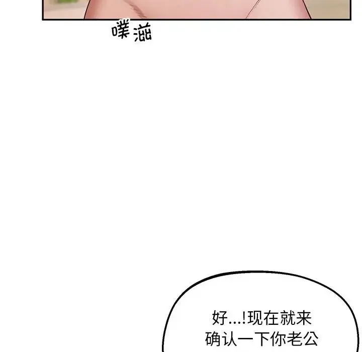 上门男家教 - 第24話 - page 91