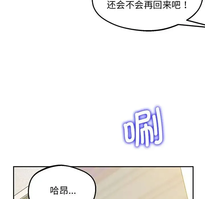 上门男家教 - 第24話 - page 92
