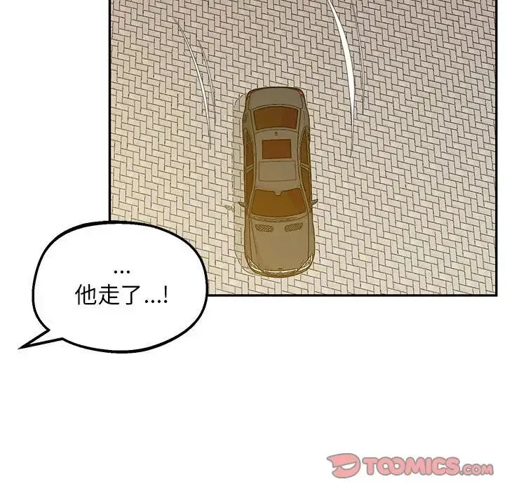 上门男家教 - 第24話 - page 105
