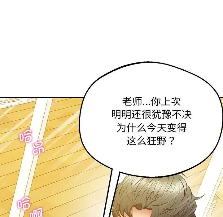 上门男家教 - 第24話 - page 106