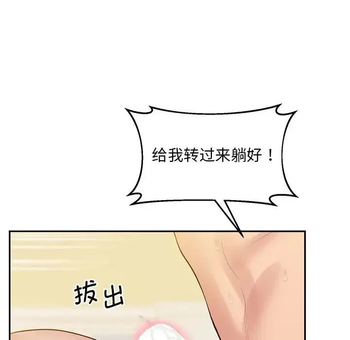 上门男家教 - 第24話 - page 125