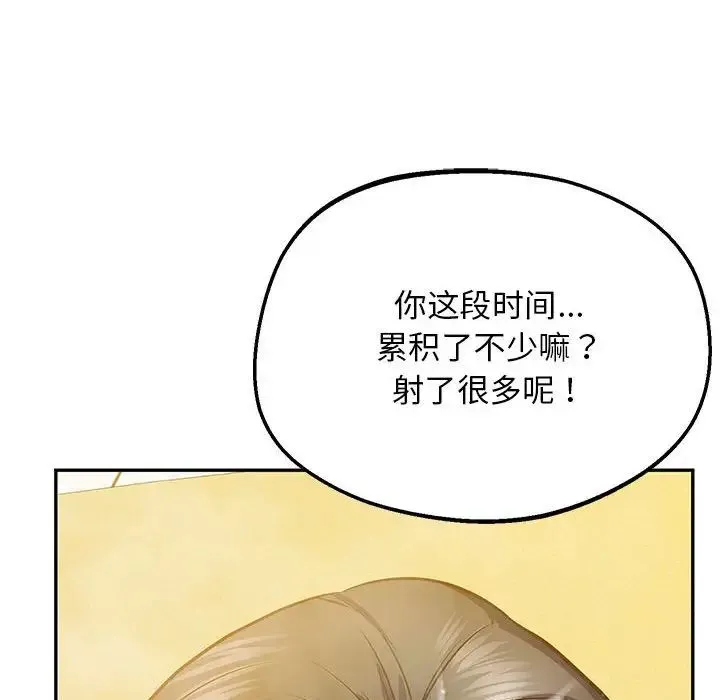 上门男家教 - 第24話 - page 138