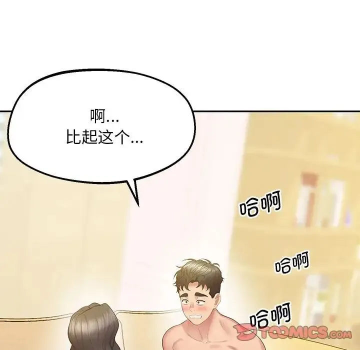 上门男家教 - 第24話 - page 141