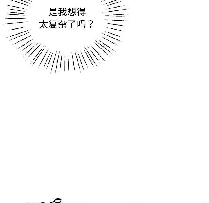 上门男家教 - 第24話 - page 151