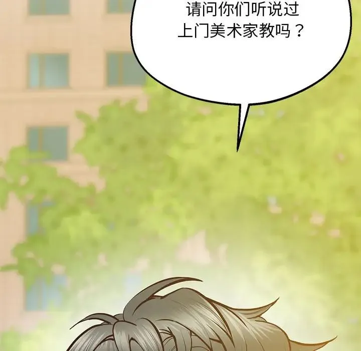 上门男家教 - 第24話 - page 166