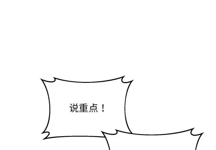 上门男家教 - 第17話 - page 2