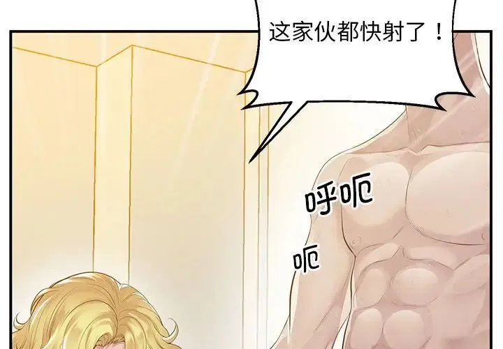 上门男家教 - 第17話 - page 3