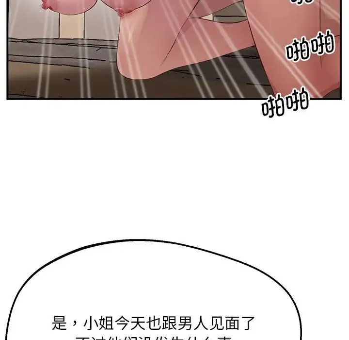 上门男家教 - 第17話 - page 5