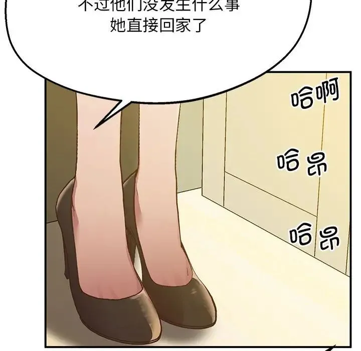 上门男家教 - 第17話 - page 6
