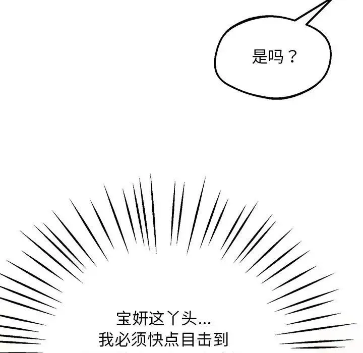 上门男家教 - 第17話 - page 7