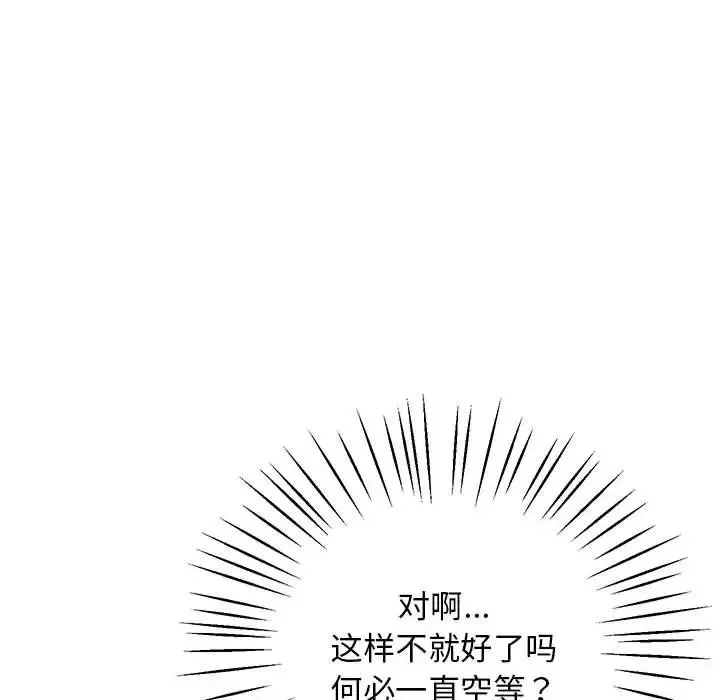 上门男家教 - 第17話 - page 19